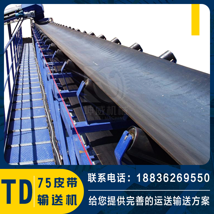 TD75皮帶機安全規(guī)范知多少？